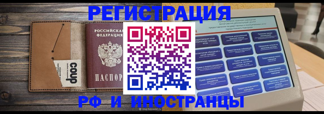 временная регистрация адрес в Нововоронеже