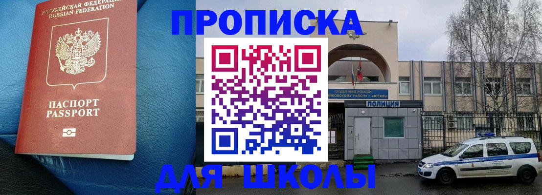 прописка 2025 в Нововоронеже