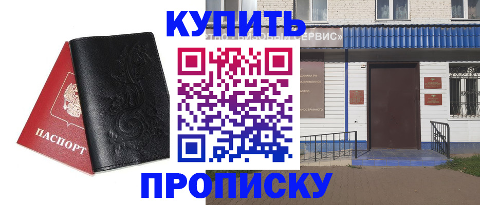 прописка для работы в Нововоронеже