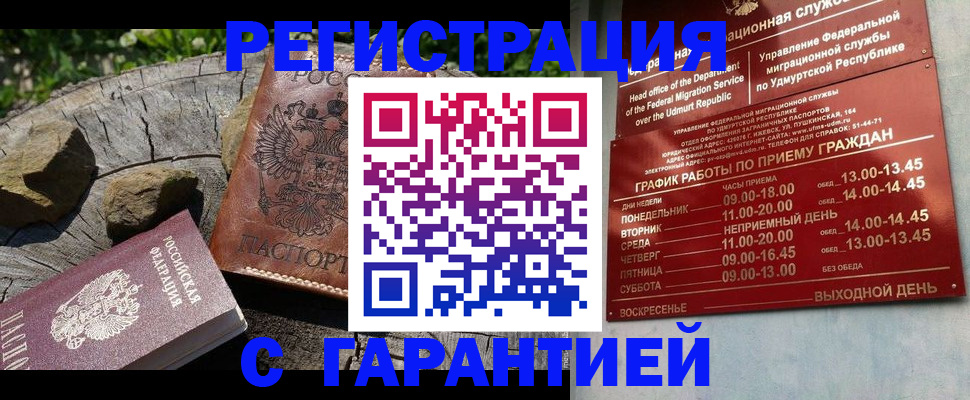 временная регистрация поиск в Нововоронеже