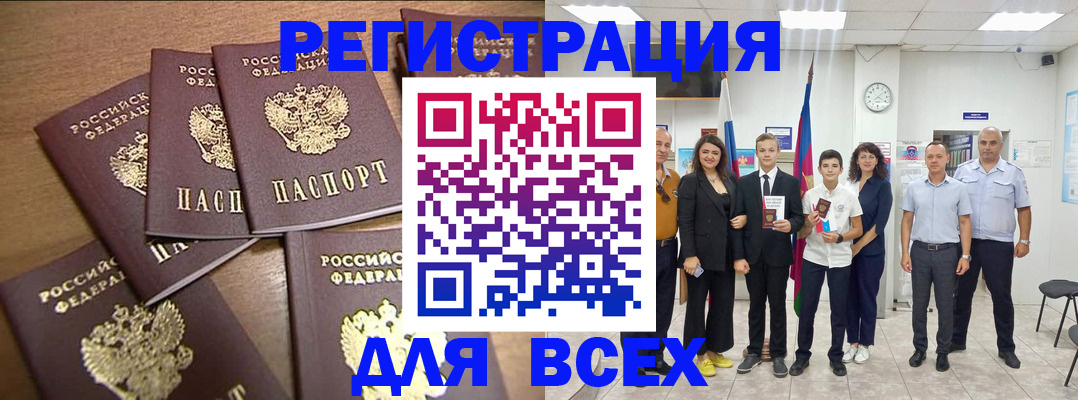 прописка штамп в Нововоронеже